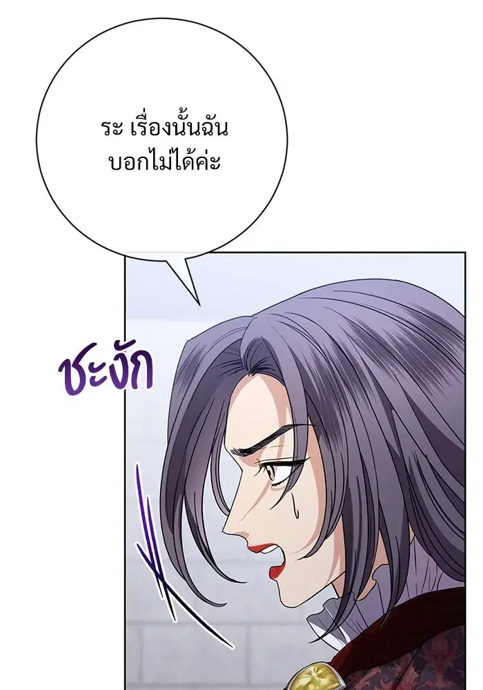 To My Husband’s Mistress ตอนที่ 55 — หน้า 31 จาก 119