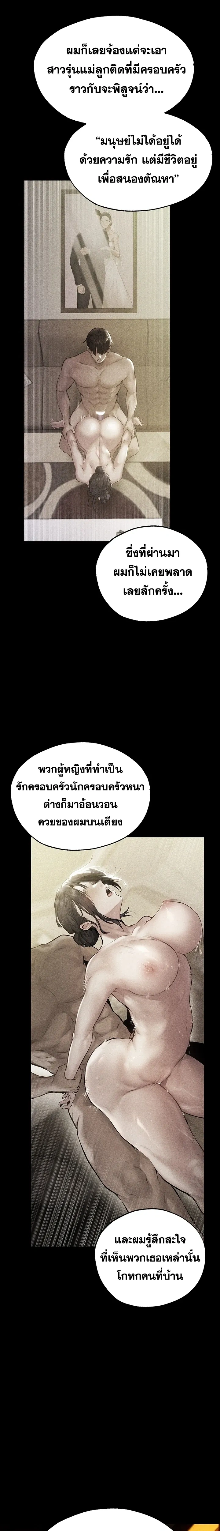 Milf Hunting in Another World ตอนที่ 122 — หน้า 10 จาก 19
