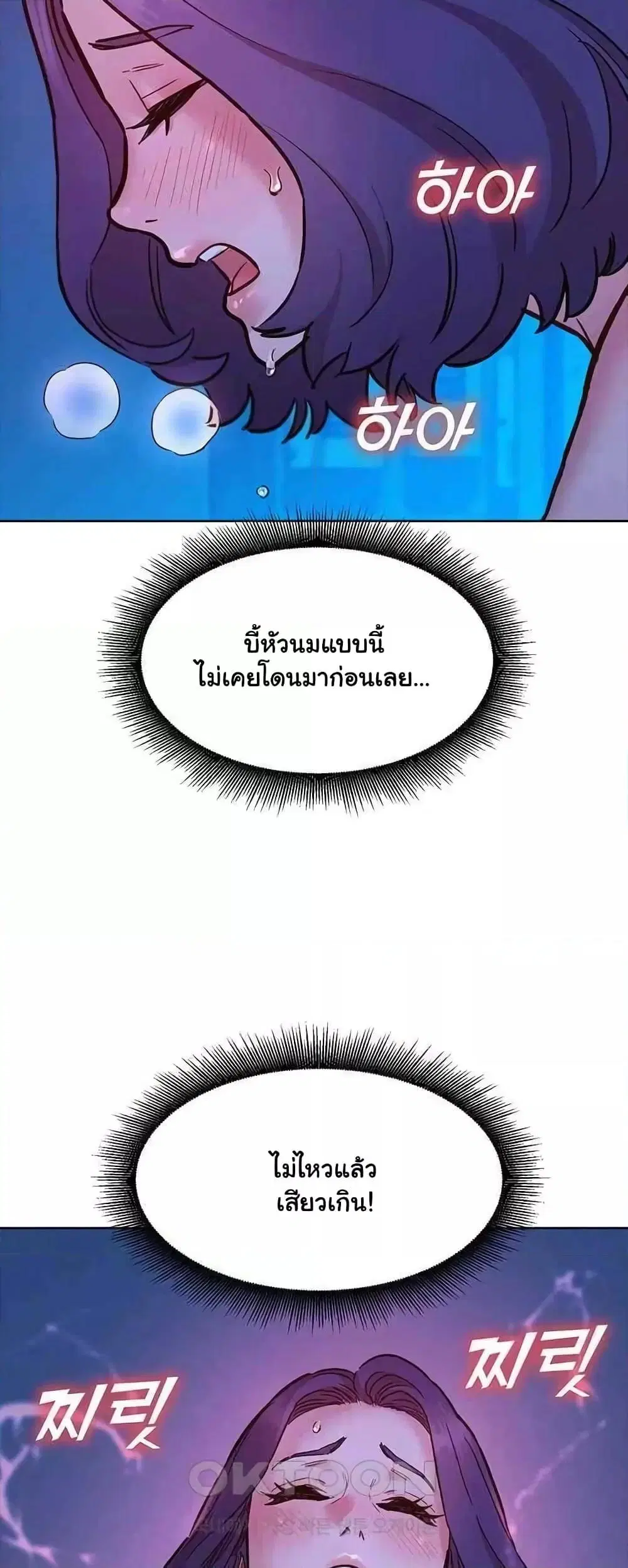 Let’s Hang Out from Today ตอนที่ 80 — หน้า 44 จาก 60