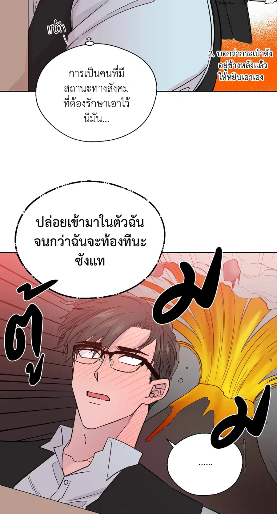 A Man of Virtue ตอนที่ 102.25 — หน้า 8 จาก 59