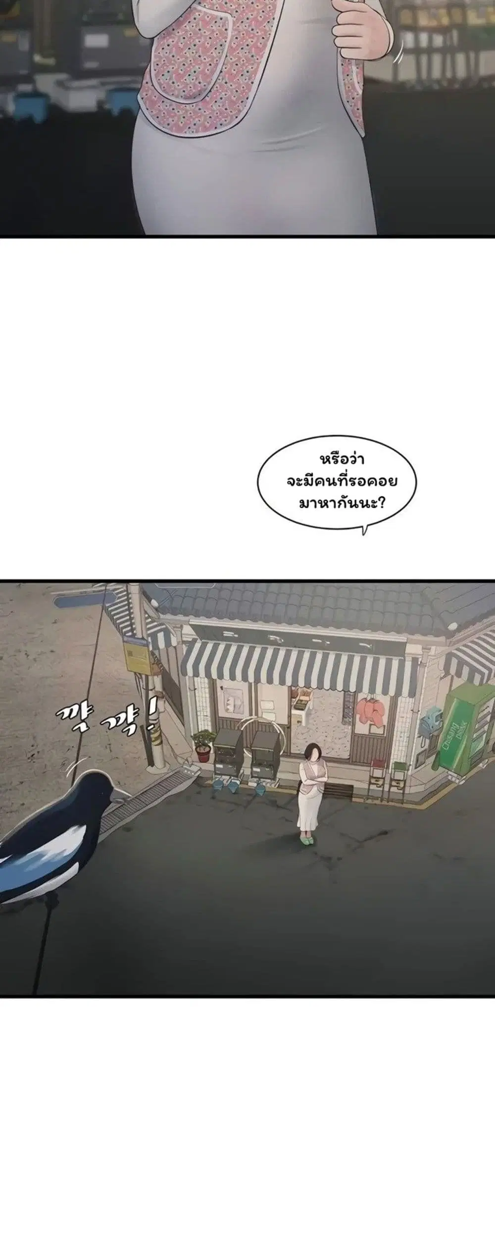 The Hole Diary ตอนที่ 116 — หน้า 25 จาก 40