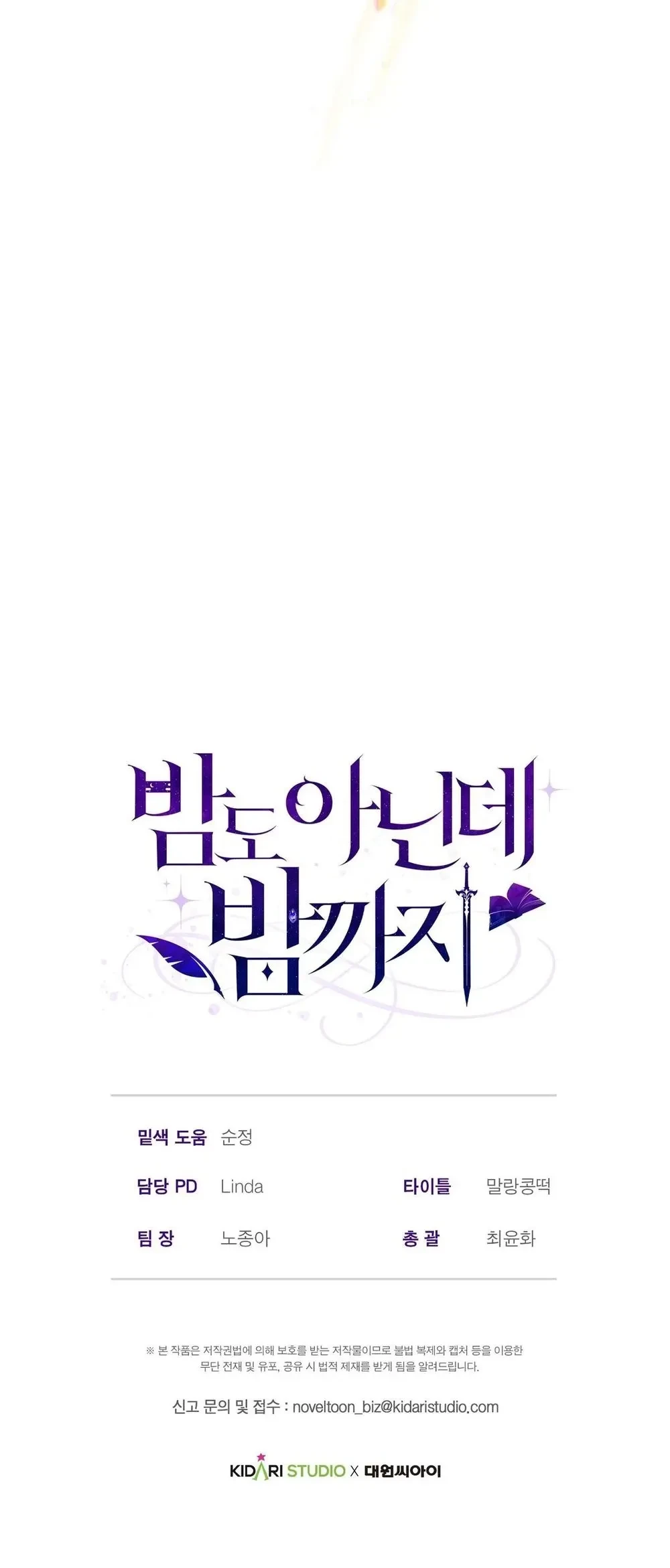 Not at night, but at night – คู่กัด..กัน(ยันเช้า) ตอนที่ 2 — หน้า 28 จาก 28