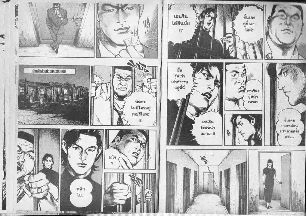 Heat ตอนที่ 65 — หน้า 4 จาก 14