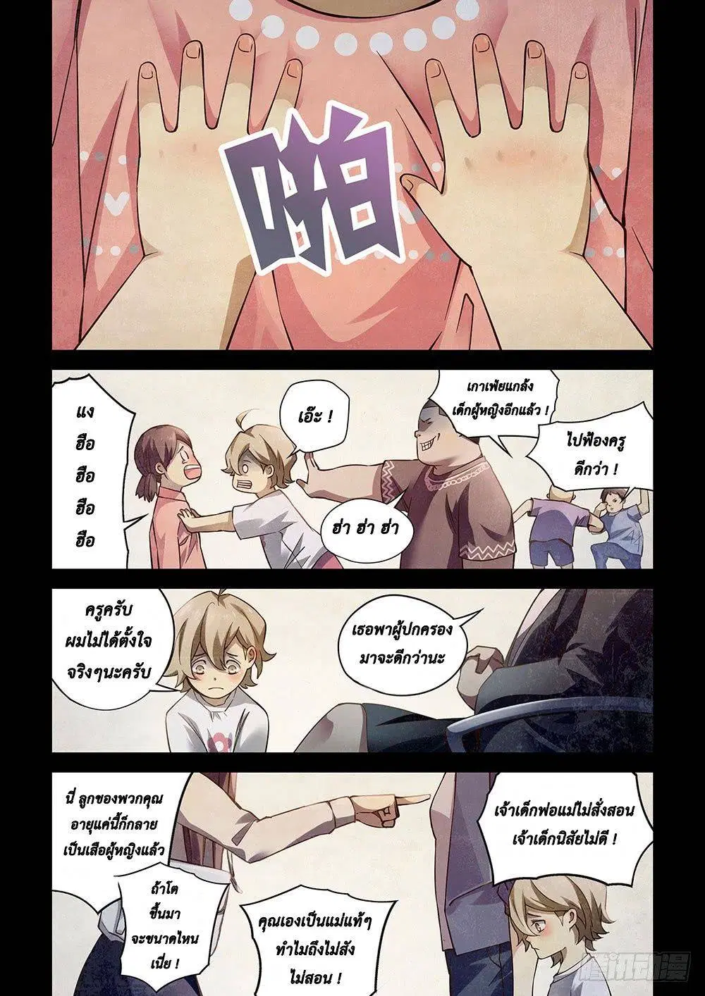 The Last Human ตอนที่ 54 — หน้า 2 จาก 15