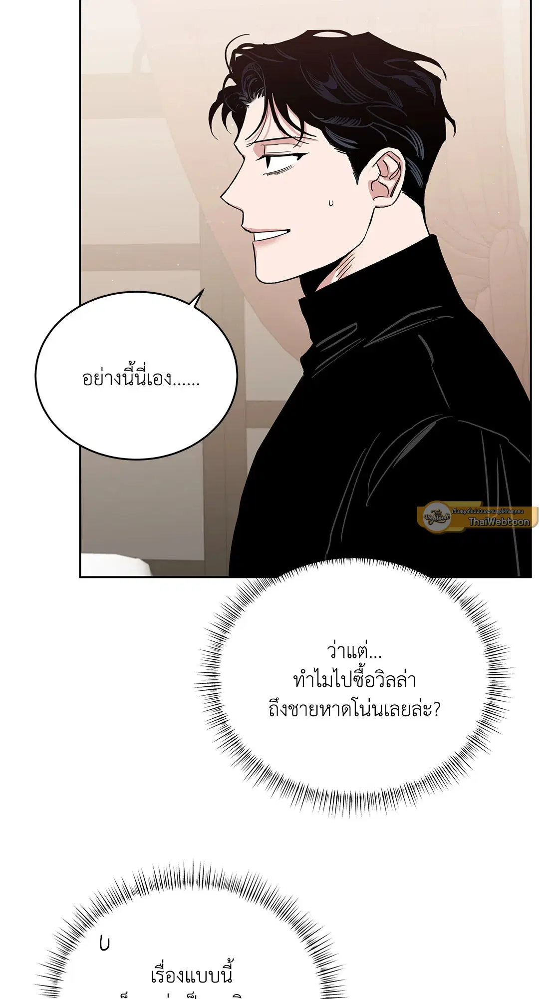 Roses and Champagne ตอนที่ 52.35 — หน้า 47 จาก 83