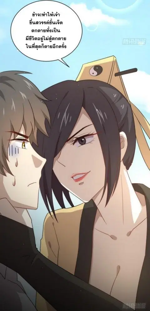 Immortal Swordsman in the Reverse World ตอนที่ 70 — หน้า 25 จาก 38