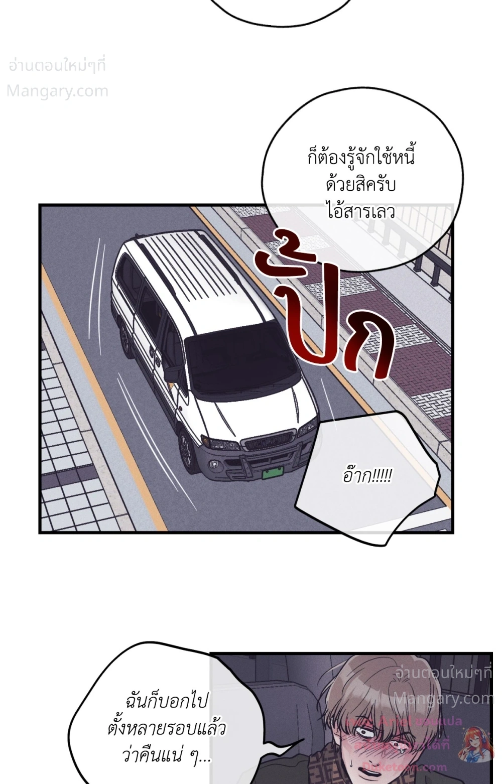 PAYBACK ตอนที่ 109 — หน้า 24 จาก 110