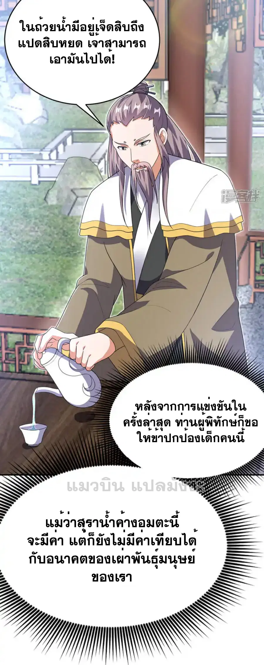 Wu Ni ตอนที่ 534 — หน้า 12 จาก 35