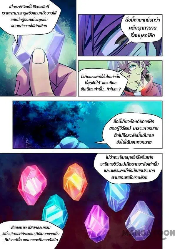The Last Human ตอนที่ 245 — หน้า 12 จาก 15
