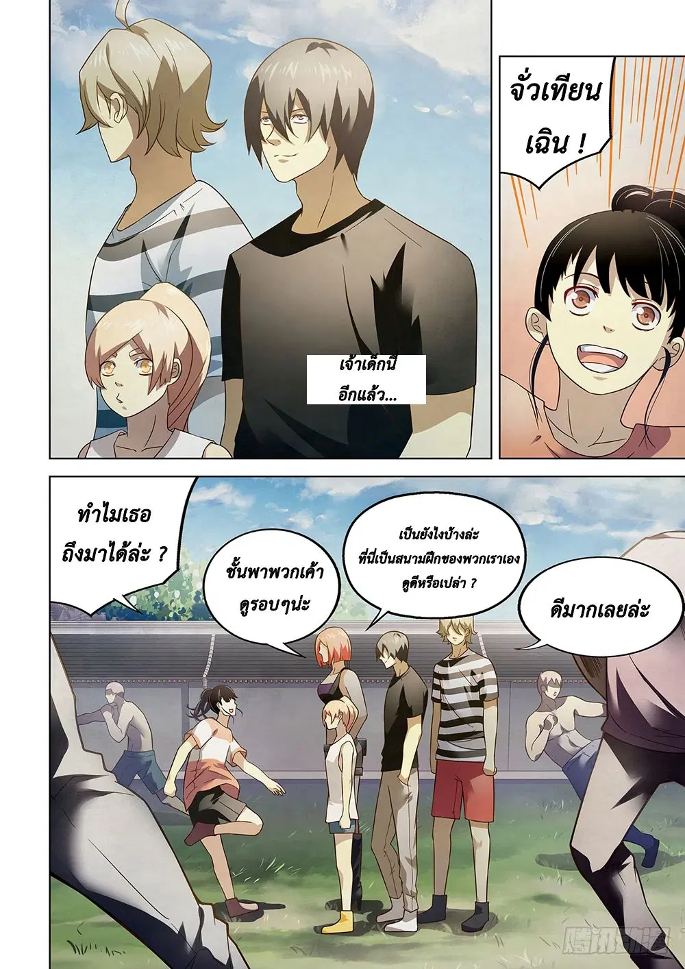The Last Human ตอนที่ 76 — หน้า 2 จาก 18