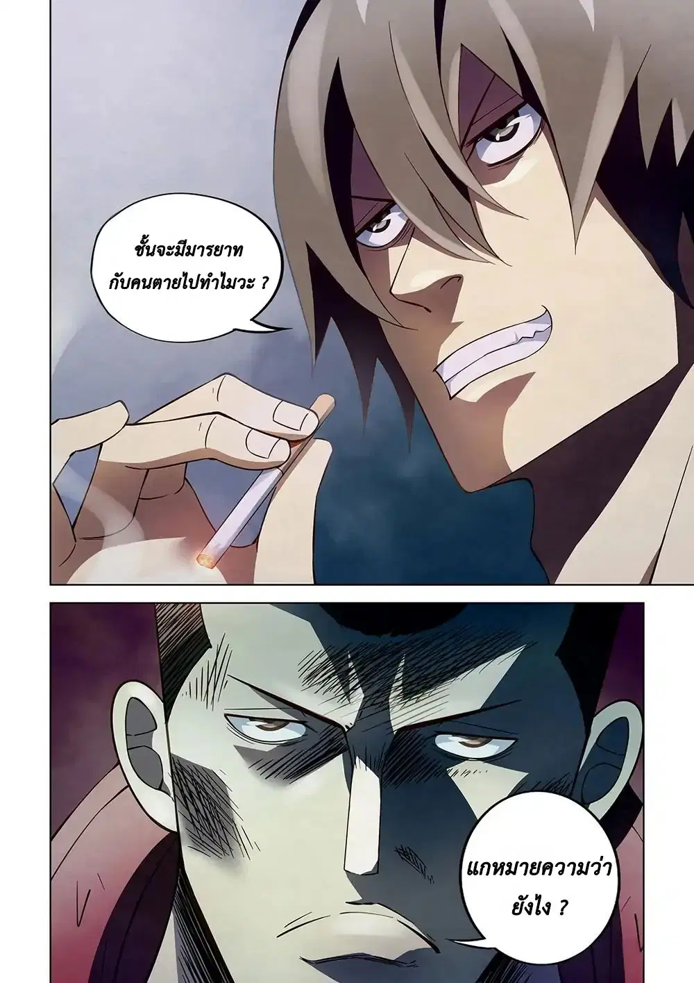 The Last Human ตอนที่ 116 — หน้า 10 จาก 19