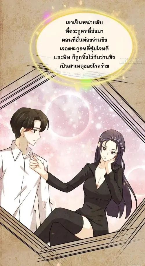 Immortal Swordsman in the Reverse World ตอนที่ 138 — หน้า 38 จาก 47
