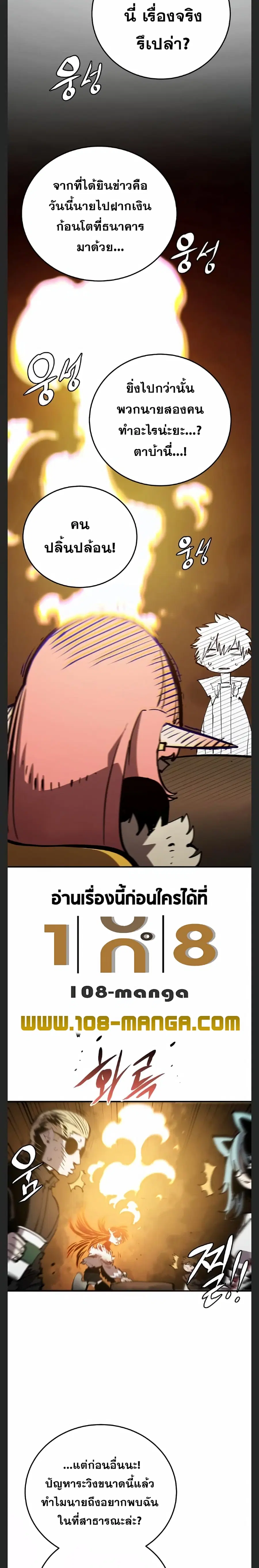 The Player ตอนที่ 111 — หน้า 22 จาก 30