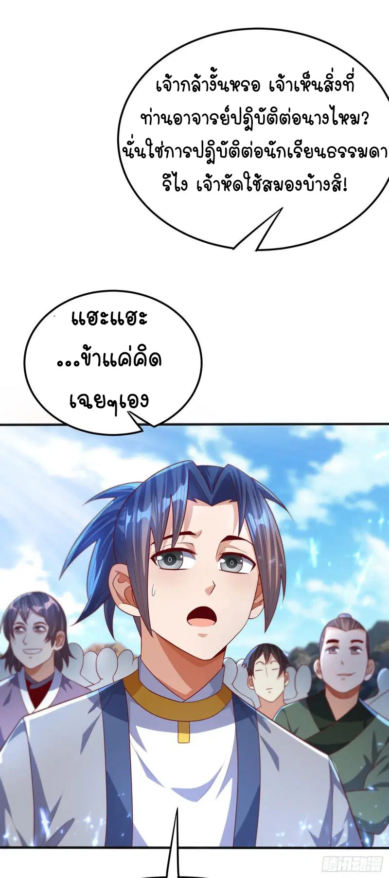 Wu Ni ตอนที่ 73 — หน้า 10 จาก 39