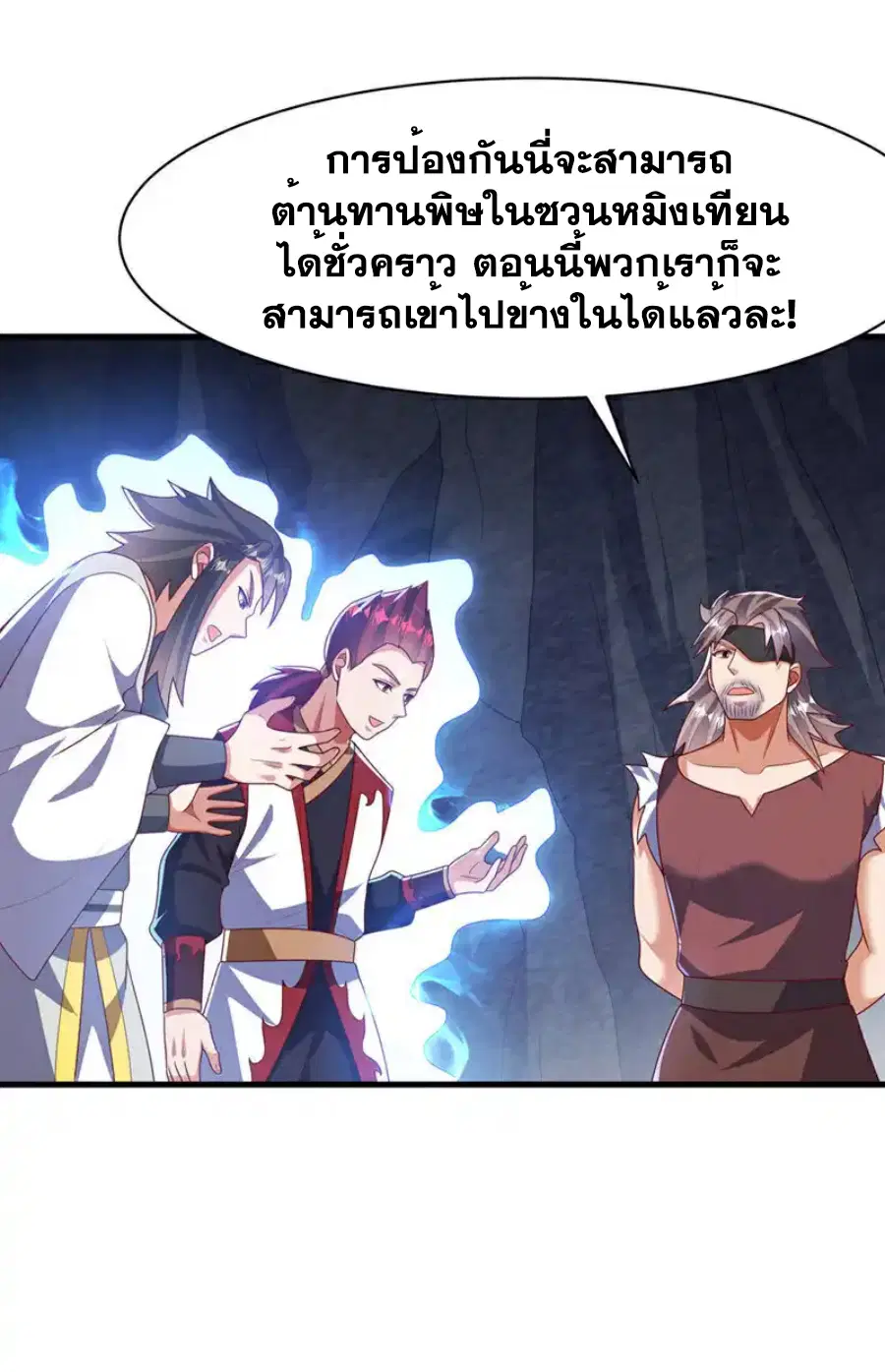 Wu Ni ตอนที่ 460 — หน้า 7 จาก 34