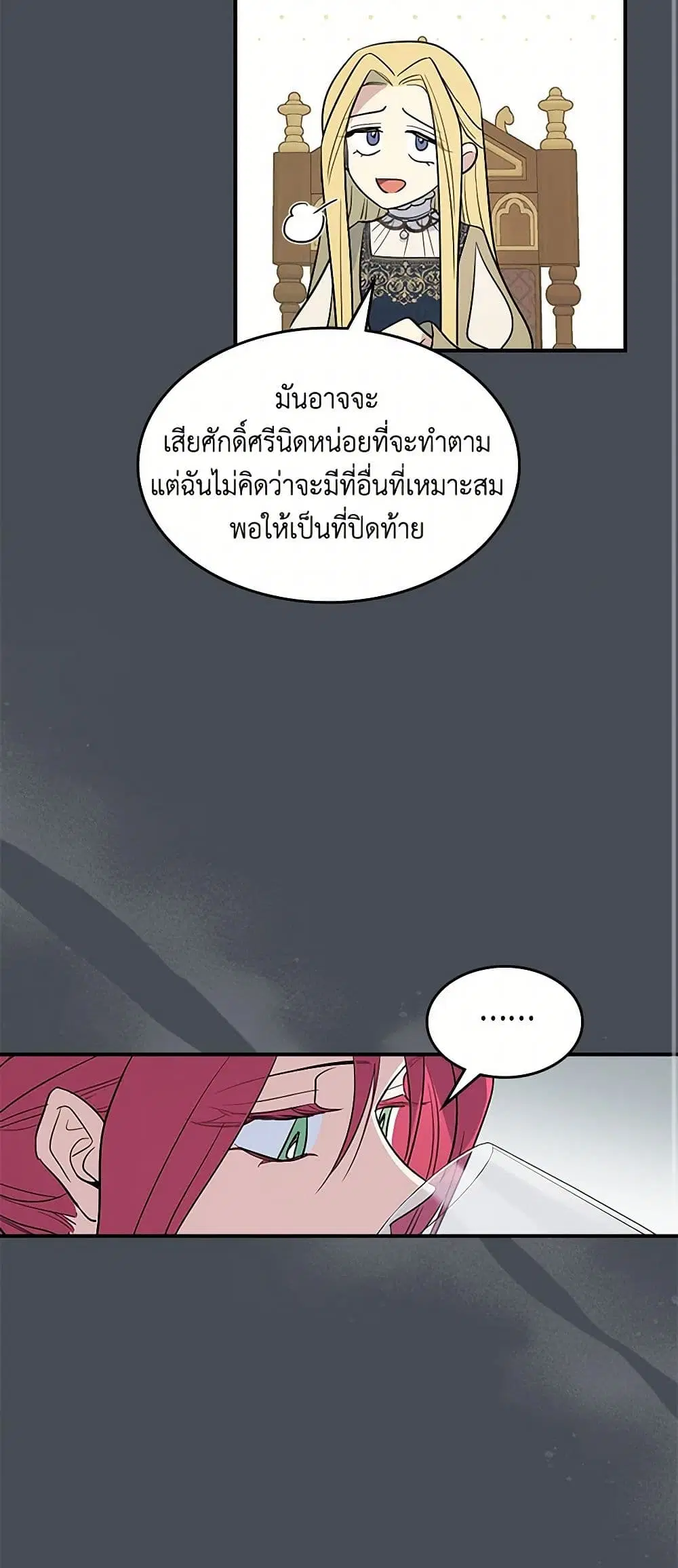 The Lady and the Beast ตอนที่ 155 — หน้า 34 จาก 43