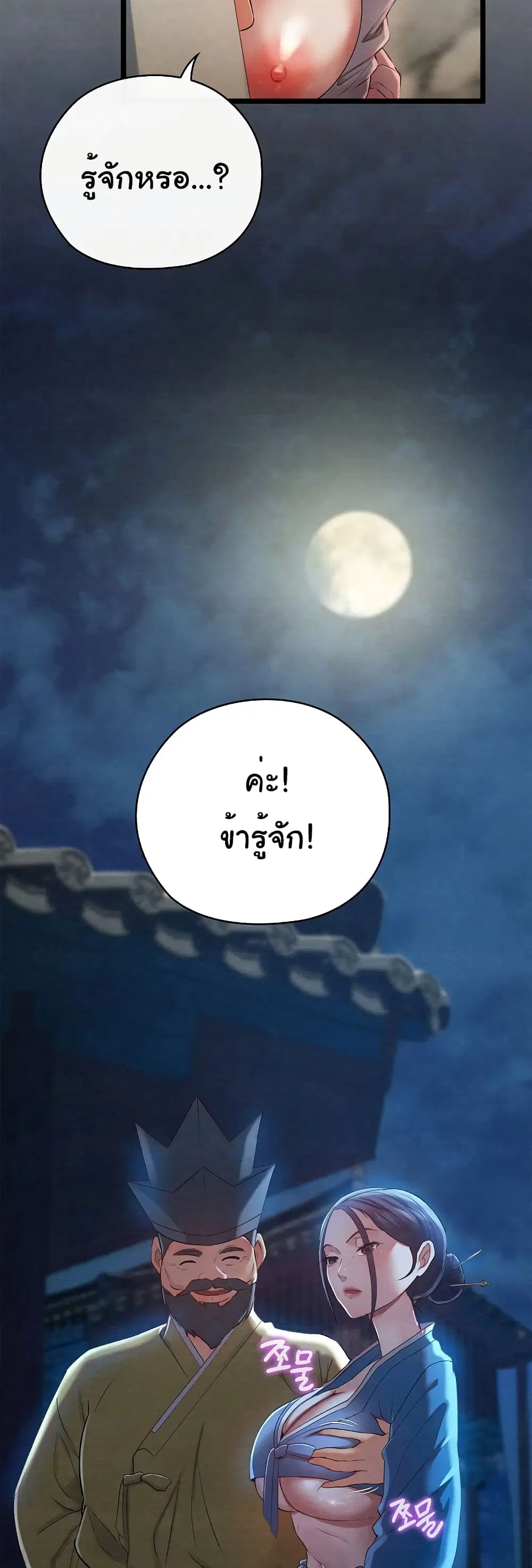 Principles and Practices of Lovemaking – ข้านี่แหละคือเทพกามสูตรแห่งยุคโชซอน ตอนที่ 6 — หน้า 13 จาก 82