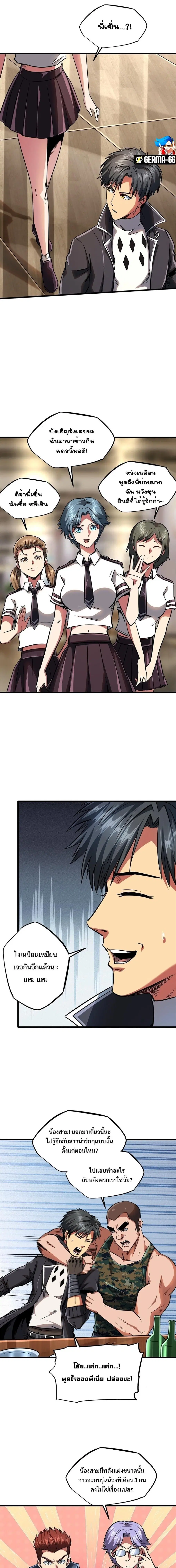 Super God Gene ตอนที่ 58 — หน้า 7 จาก 12