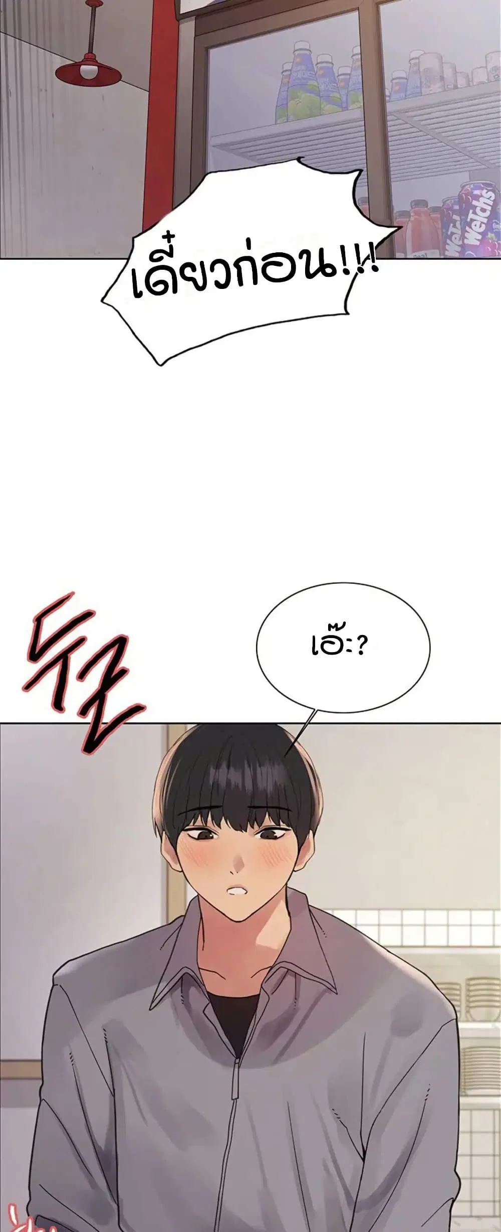 Sex-Stop Watch ตอนที่ 119 — หน้า 44 จาก 52