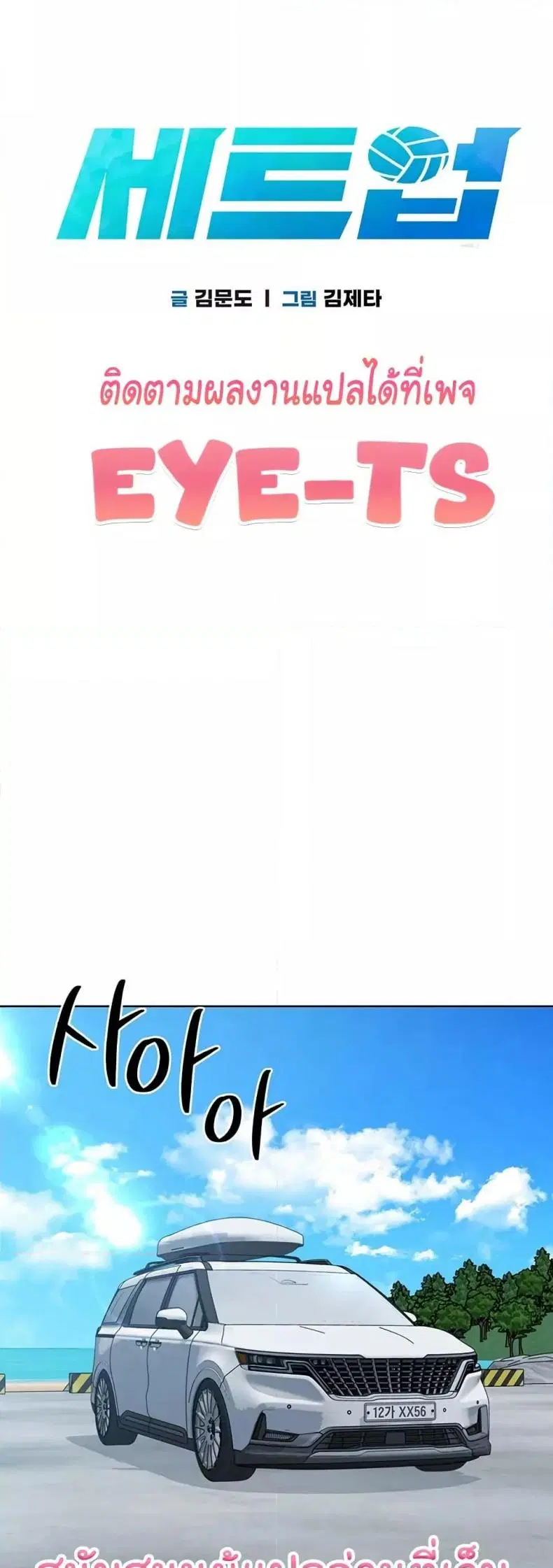 Set It! ตอนที่ 35 — หน้า 2 จาก 50