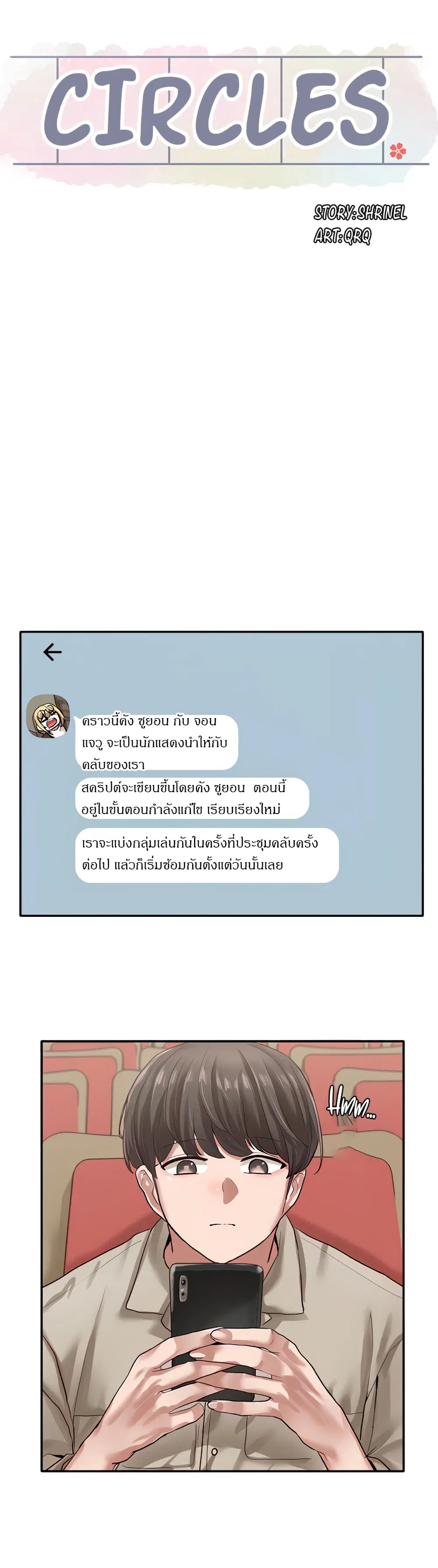 Theater Society (Circles) ตอนที่ 31 — หน้า 14 จาก 38