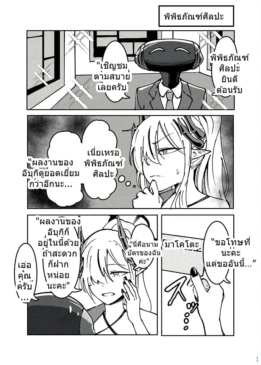 Blue Archive Pandemonium Vacation By Hayashiya ตอนที่ 1 — หน้า 10 จาก 18