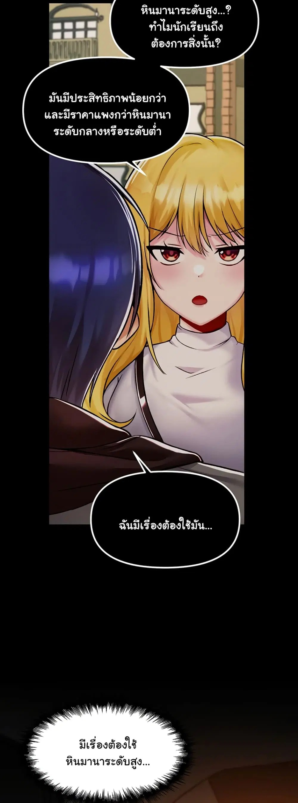 Trapped in the Academy’s Eroge ตอนที่ 40 — หน้า 50 จาก 52