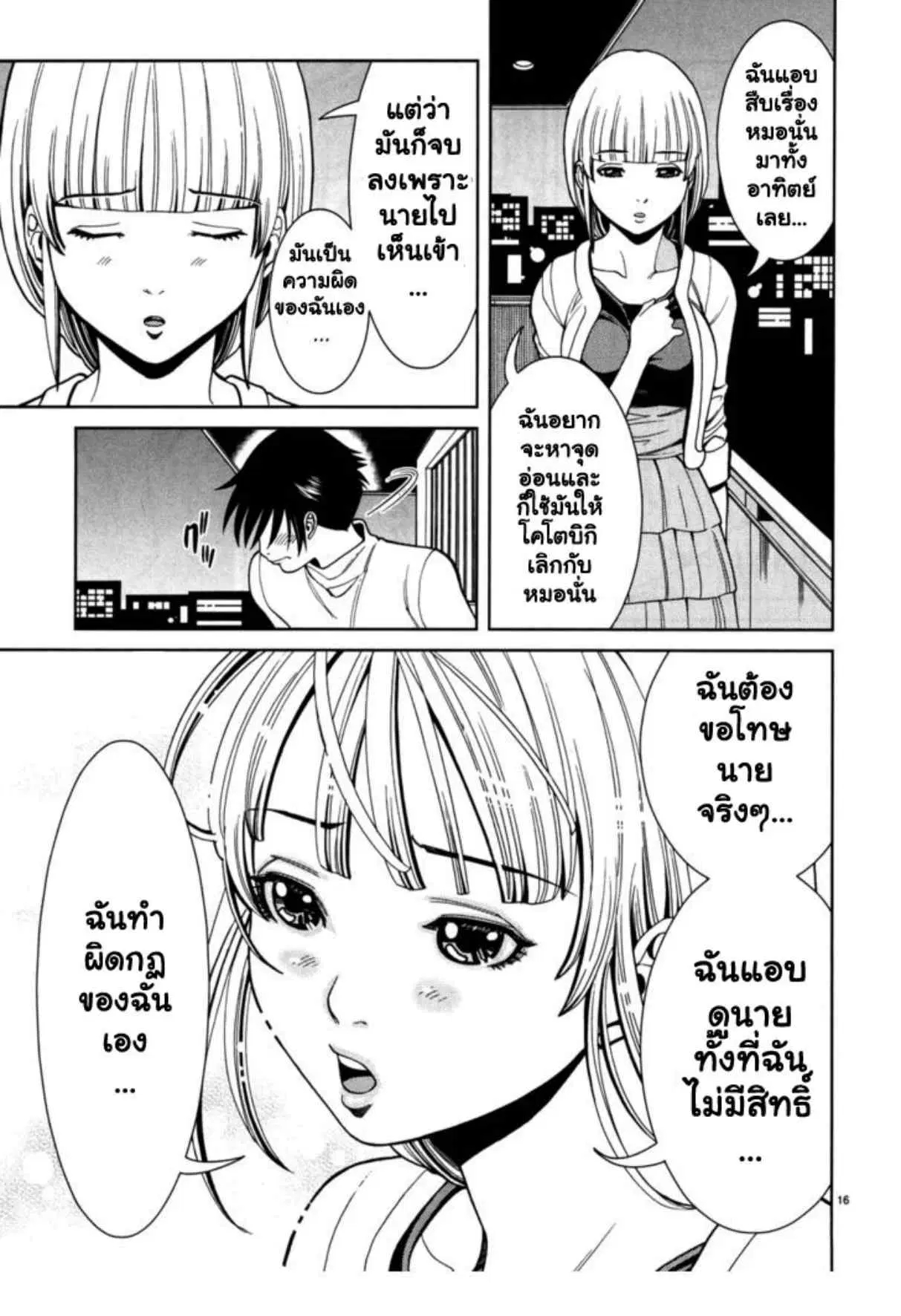 Nozoki Ana ตอนที่ 45 — หน้า 16 จาก 21
