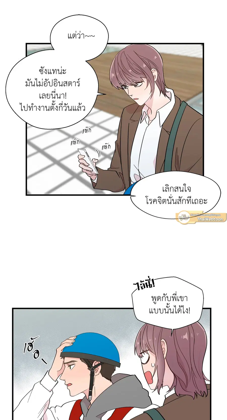 A Man of Virtue ตอนที่ 10 — หน้า 7 จาก 64