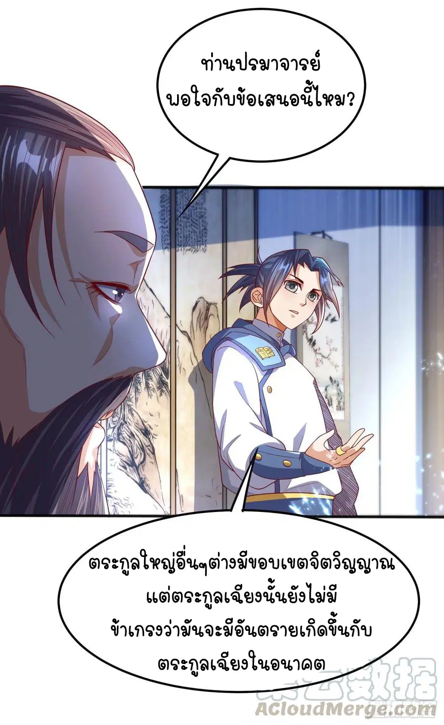 Wu Ni ตอนที่ 63 — หน้า 27 จาก 42