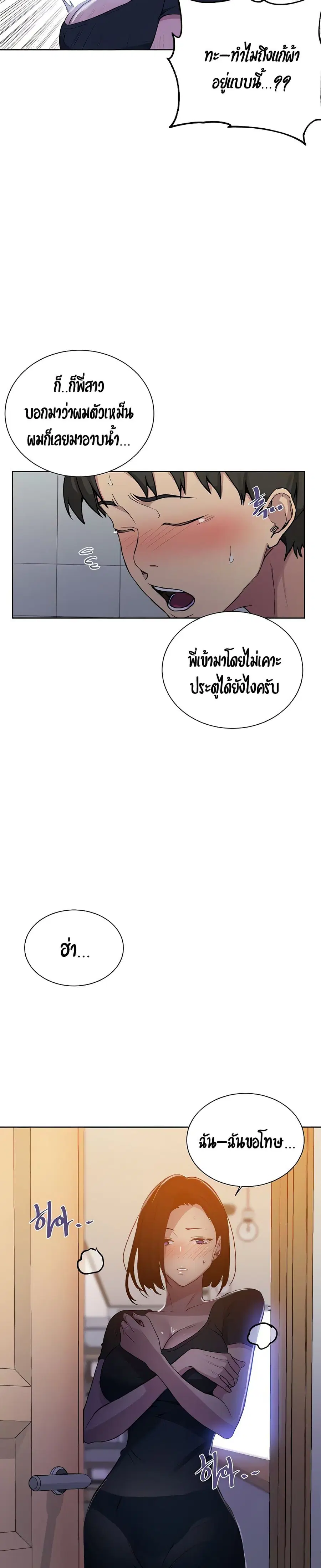 Secret Class ตอนที่ 108 — หน้า 24 จาก 25
