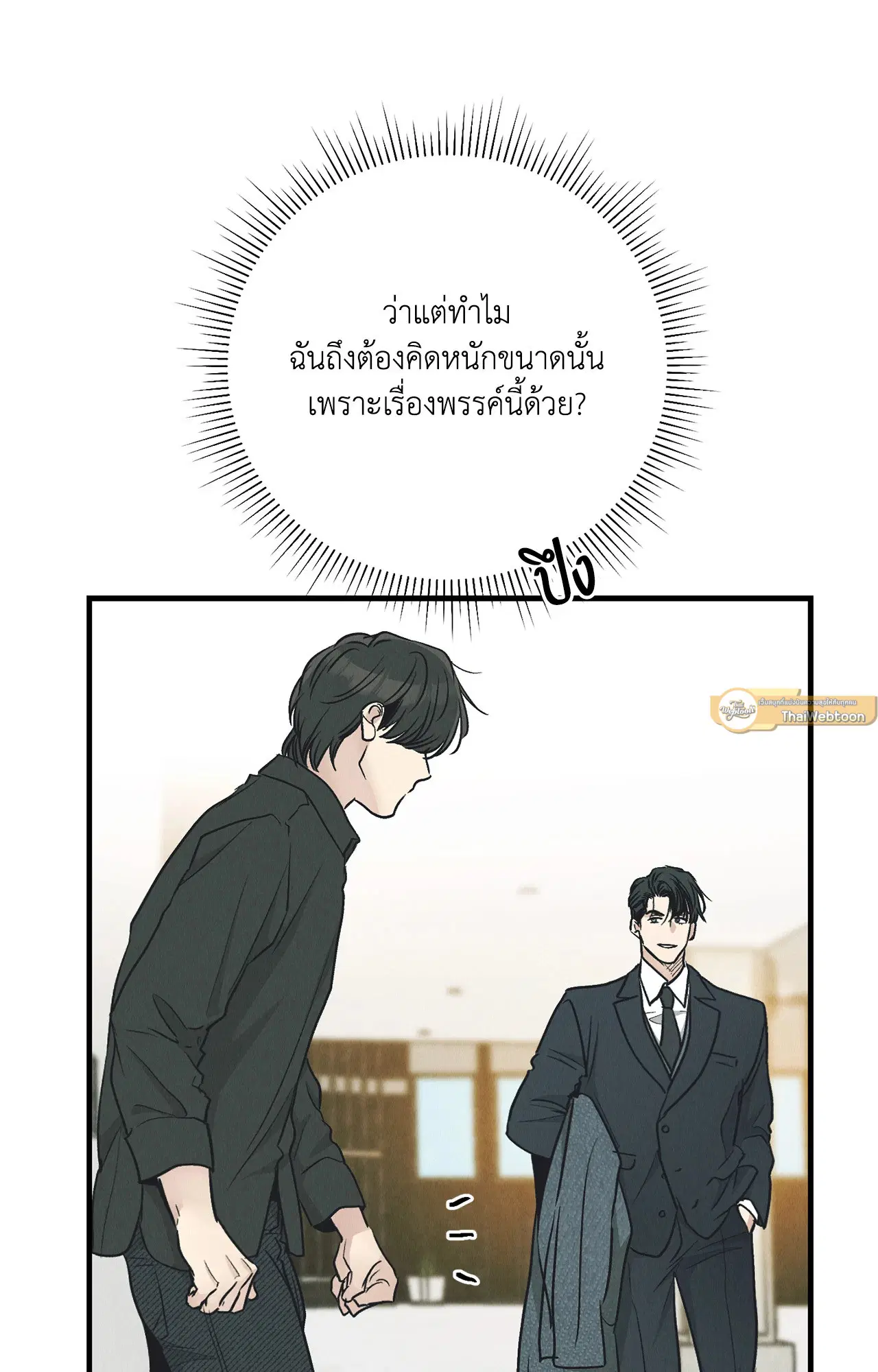 PAYBACK ตอนที่ 95.03 — หน้า 40 จาก 94
