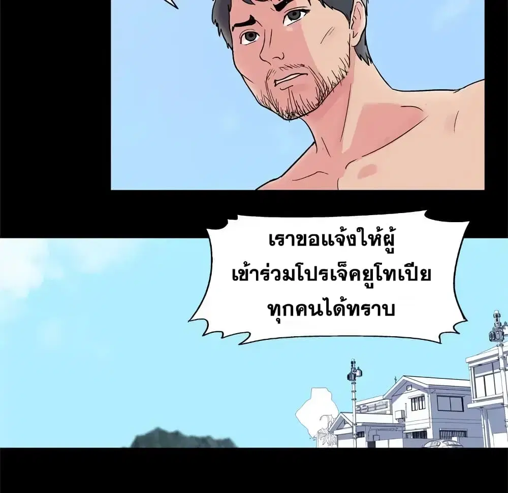 Project Utopia ตอนที่ 32 — หน้า 51 จาก 54