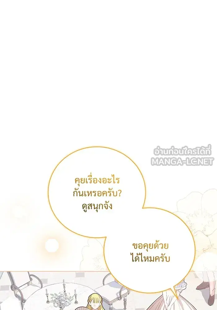 To My Husband’s Mistress ตอนที่ 18 — หน้า 84 จาก 118