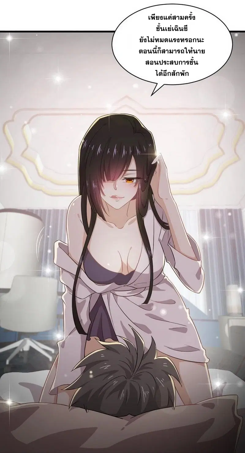 Immortal Swordsman in the Reverse World ตอนที่ 58 — หน้า 27 จาก 27