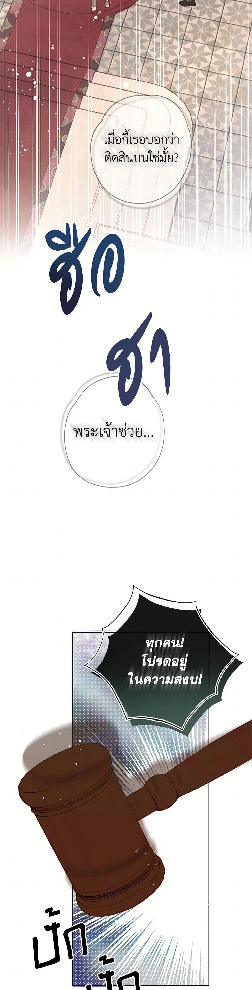 Stealing the Lady’s Heart ตอนที่ 100 — หน้า 12 จาก 39