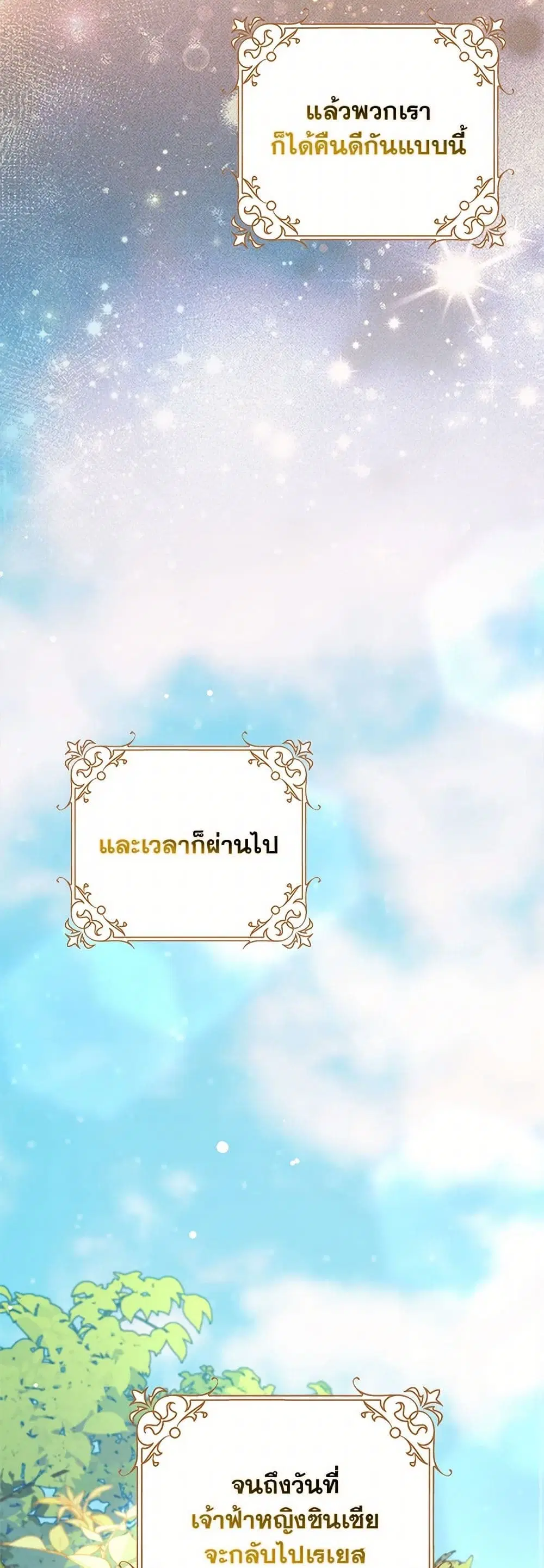 Please Marry Me Again! ตอนที่ 66 — หน้า 18 จาก 38