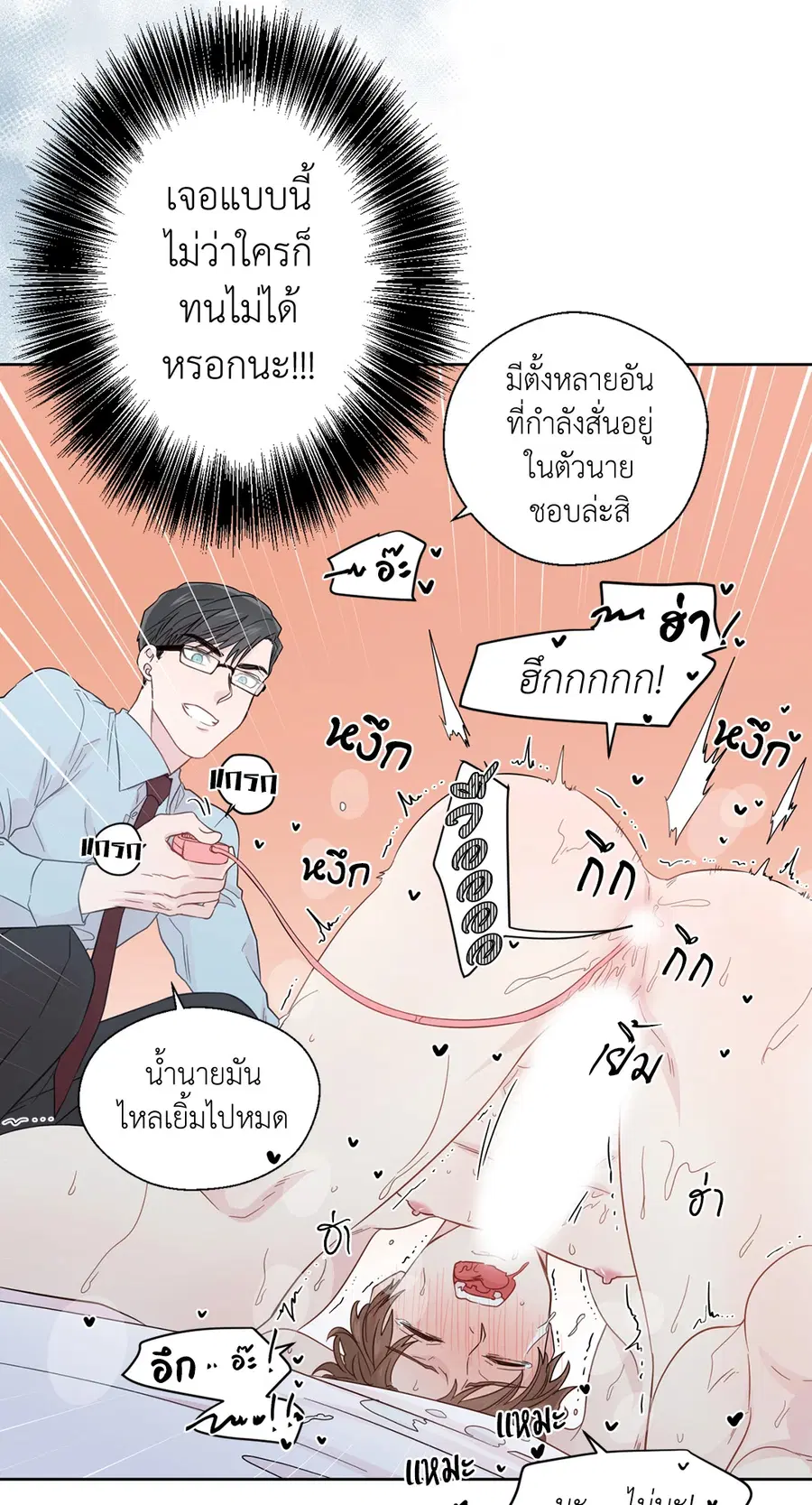 A Man of Virtue ตอนที่ 32 — หน้า 26 จาก 49