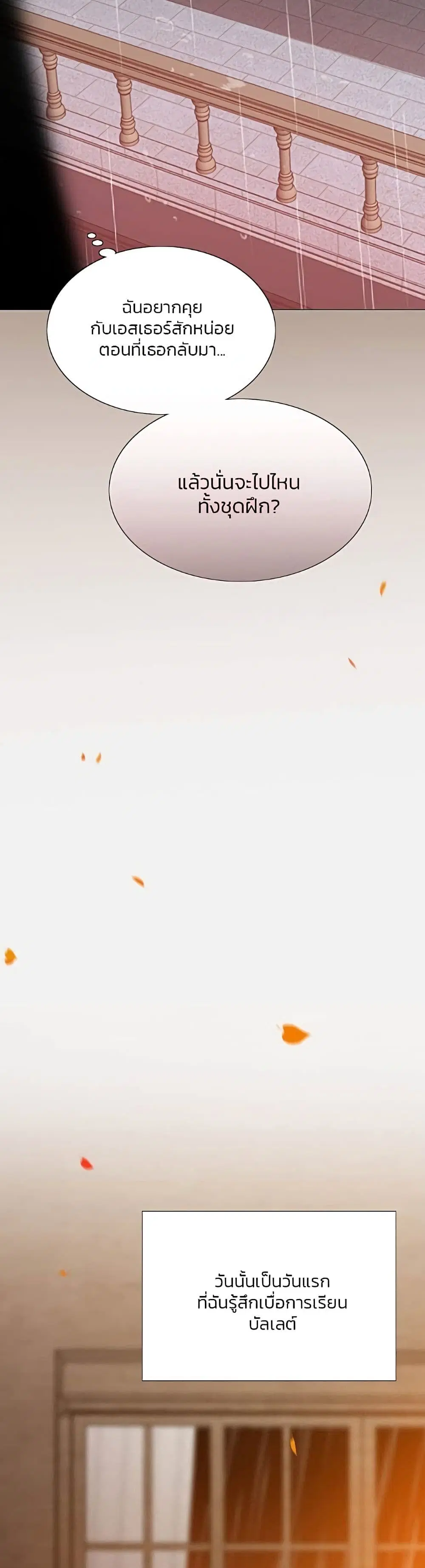 Serena ตอนที่ 45 — หน้า 31 จาก 52