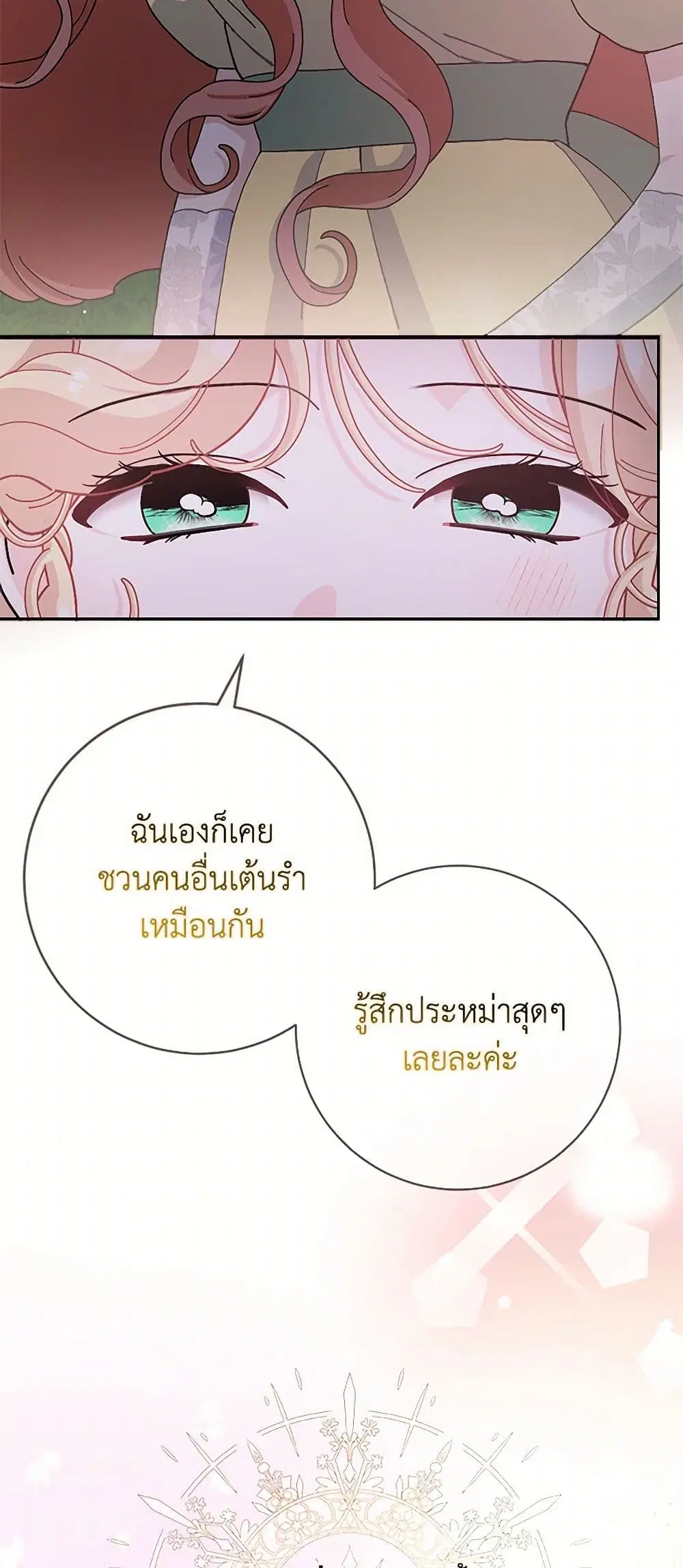 Please Marry Me Again! ตอนที่ 70 — หน้า 15 จาก 39