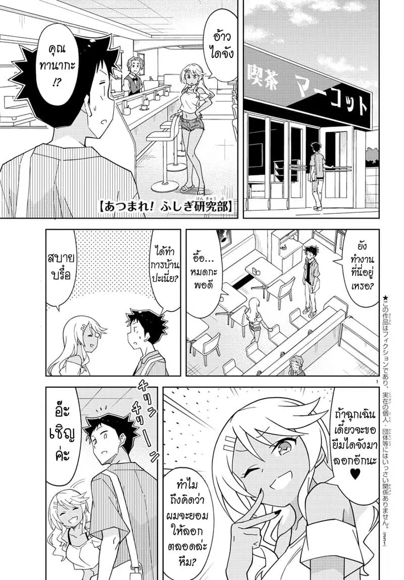 Atsumare! Fushigi Kenkyubu ตอนที่ 140 — หน้า 1 จาก 8