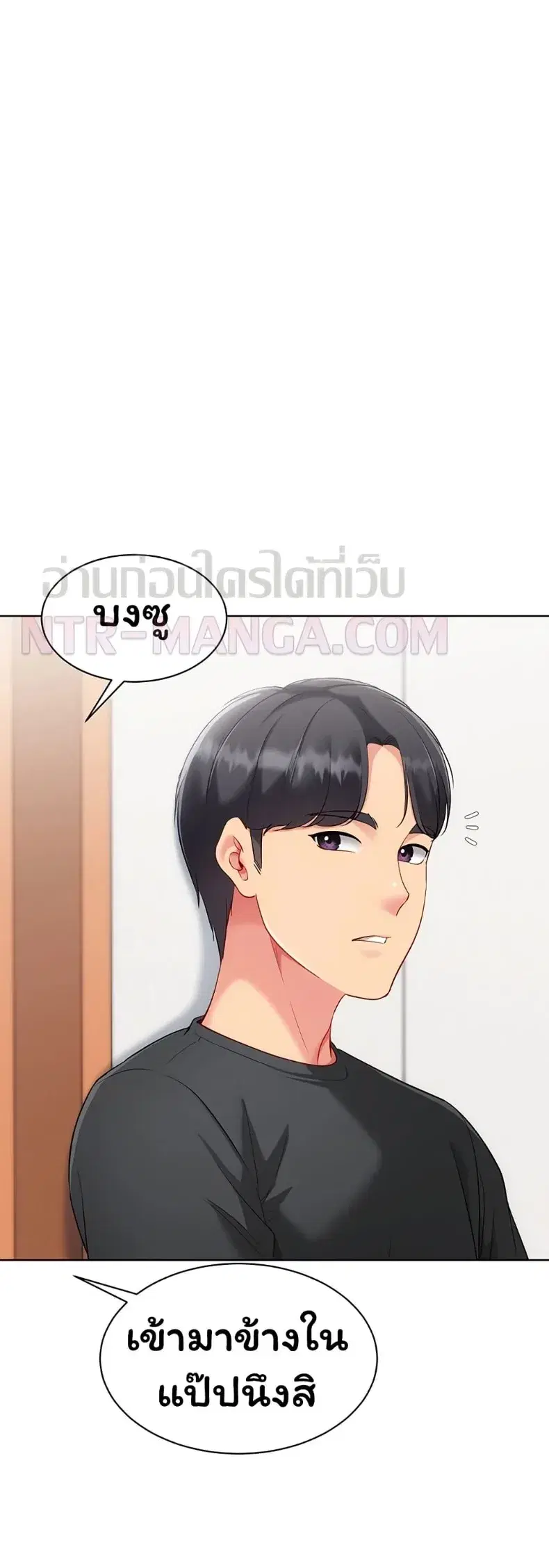 Set It! ตอนที่ 100 — หน้า 14 จาก 50