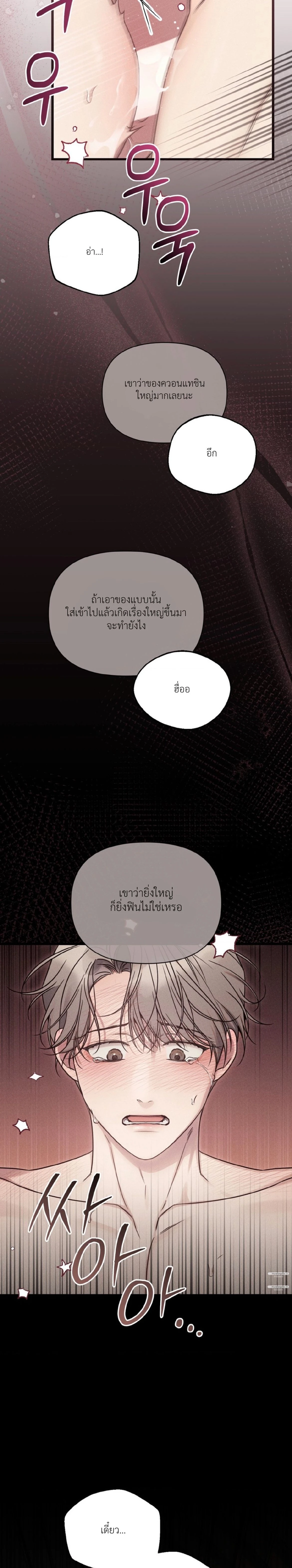 Boredom Alert – แจ้งเตือนความเบื่อ ตอนที่ 3 — หน้า 2 จาก 34