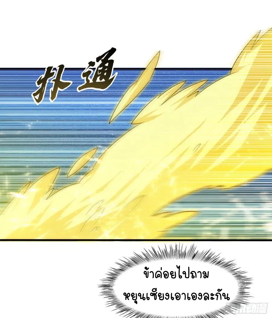 Wu Ni ตอนที่ 70 — หน้า 29 จาก 37