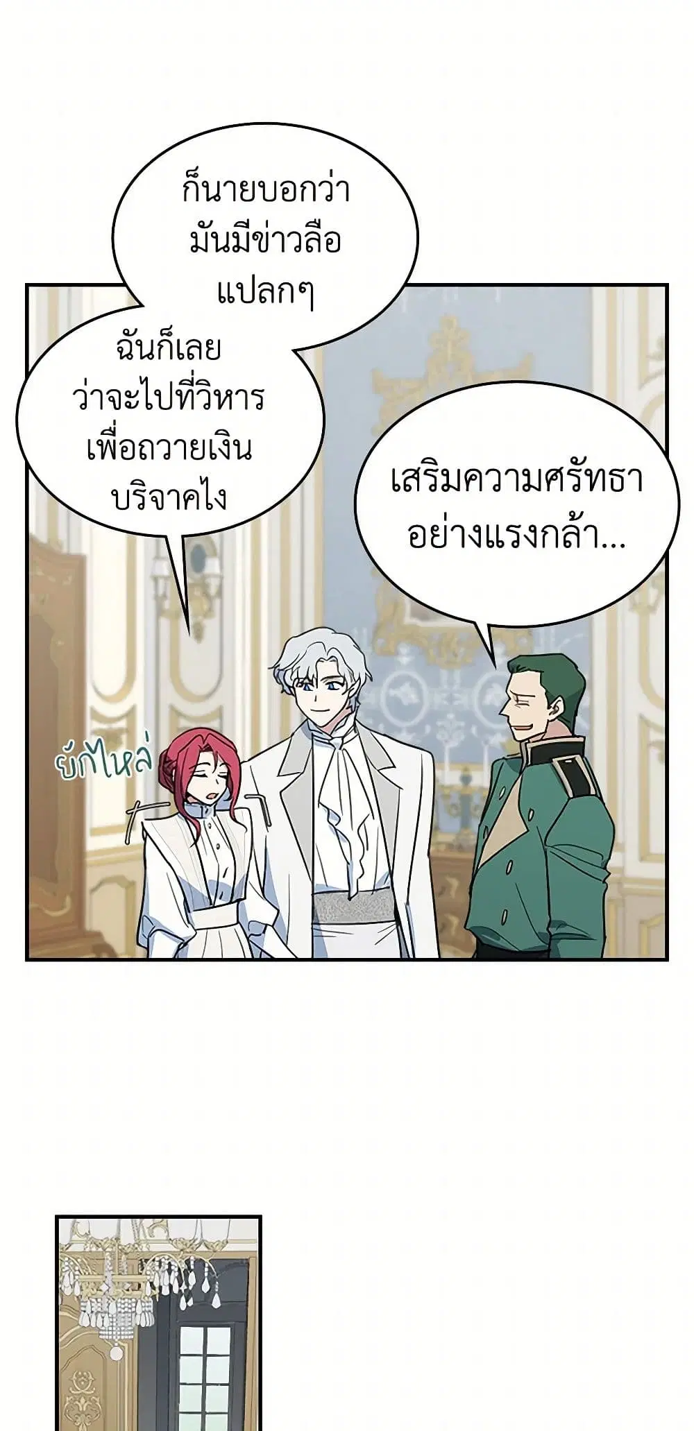 The Lady and the Beast ตอนที่ 103 — หน้า 27 จาก 43