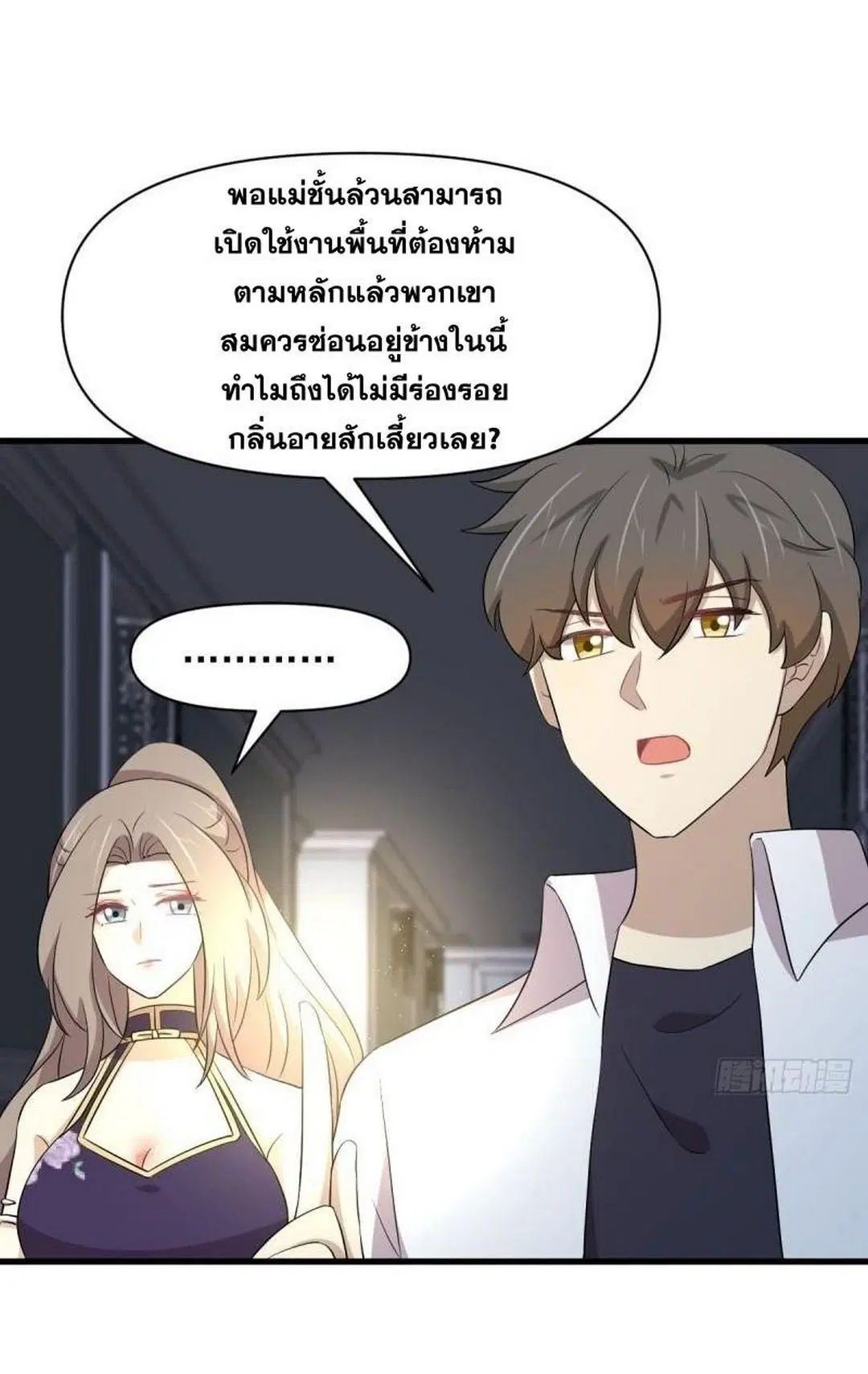 Immortal Swordsman in the Reverse World ตอนที่ 361 — หน้า 33 จาก 46