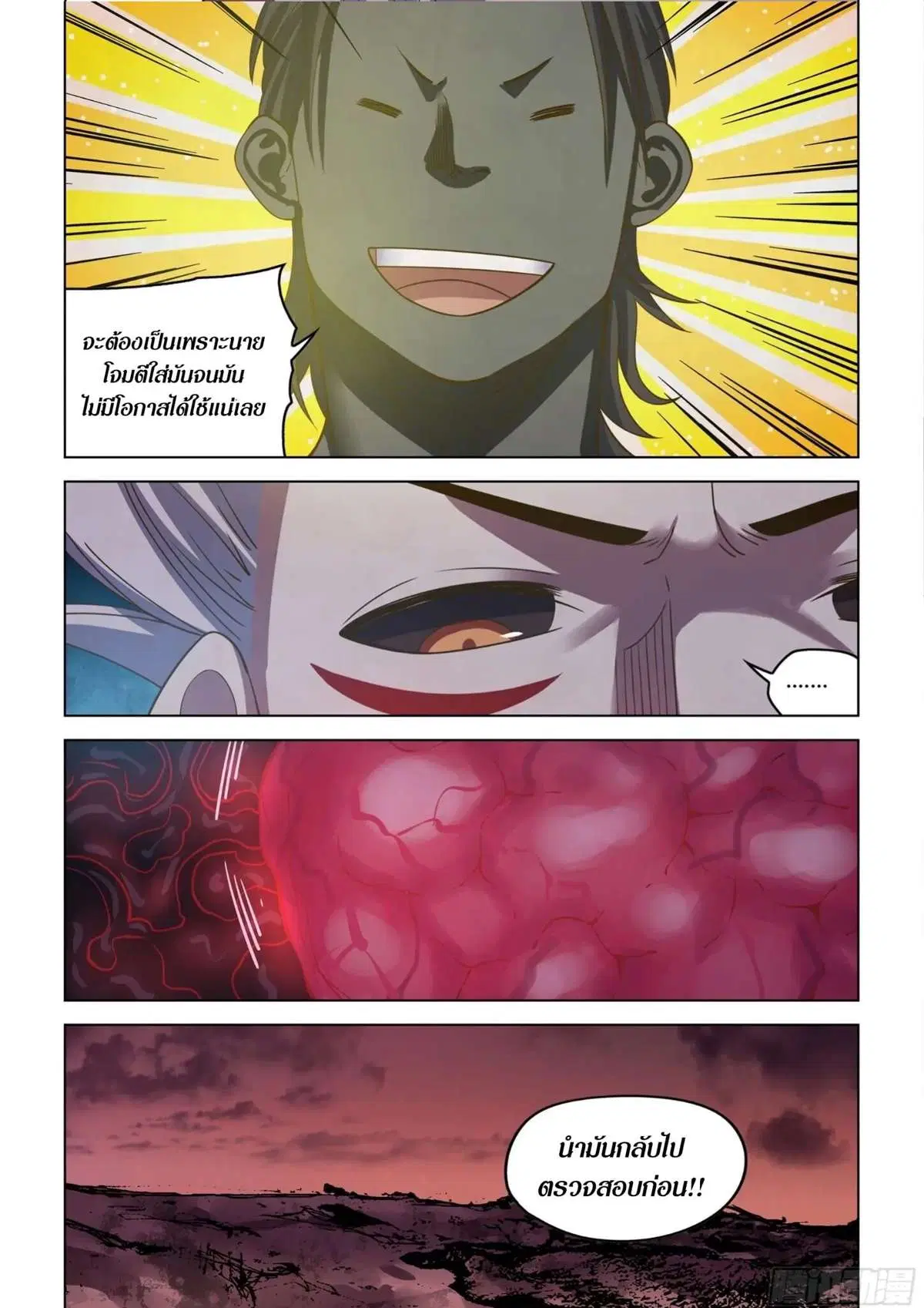 The Last Human ตอนที่ 436 — หน้า 17 จาก 17