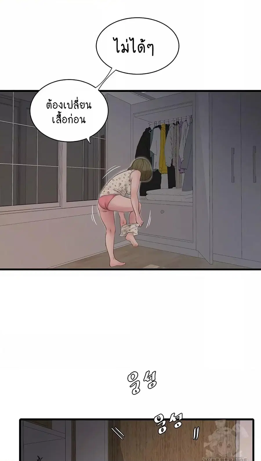 The Hole Diary ตอนที่ 44 — หน้า 35 จาก 60