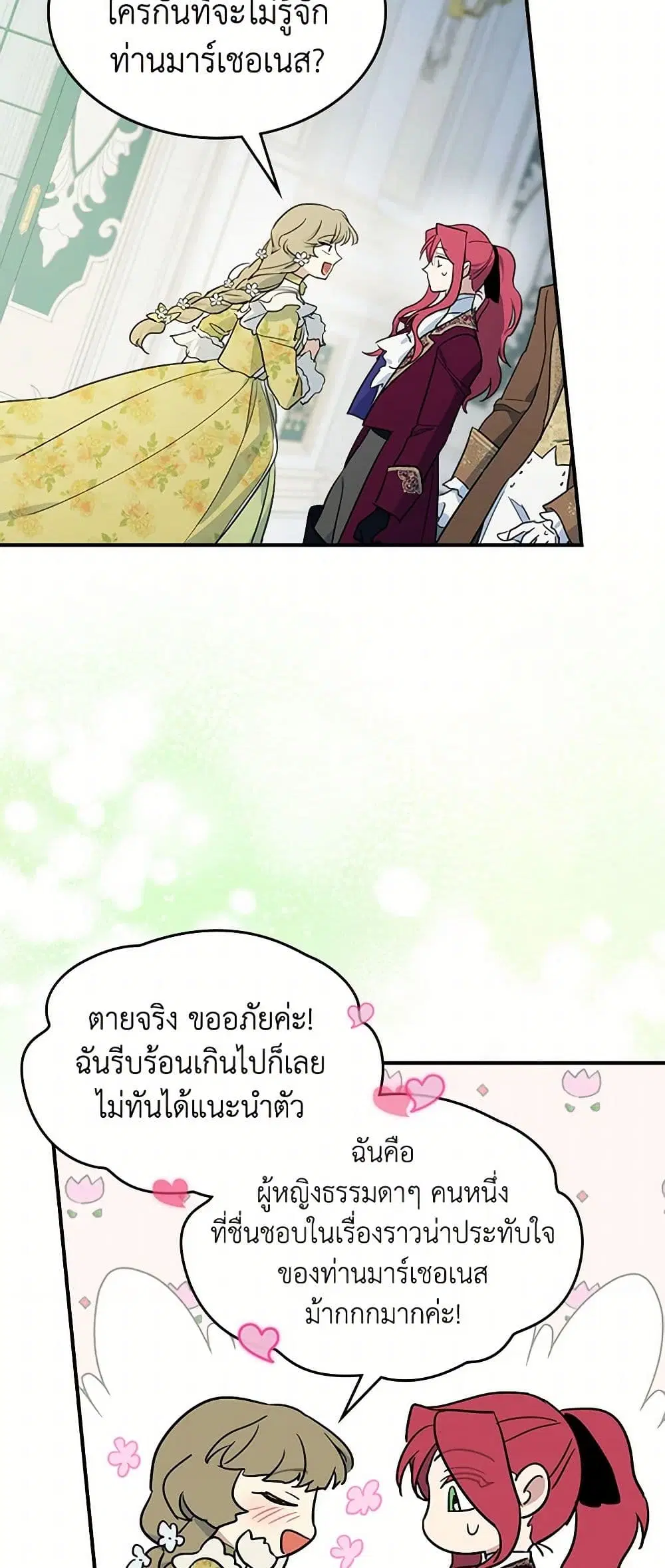 The Lady and the Beast ตอนที่ 119 — หน้า 34 จาก 38