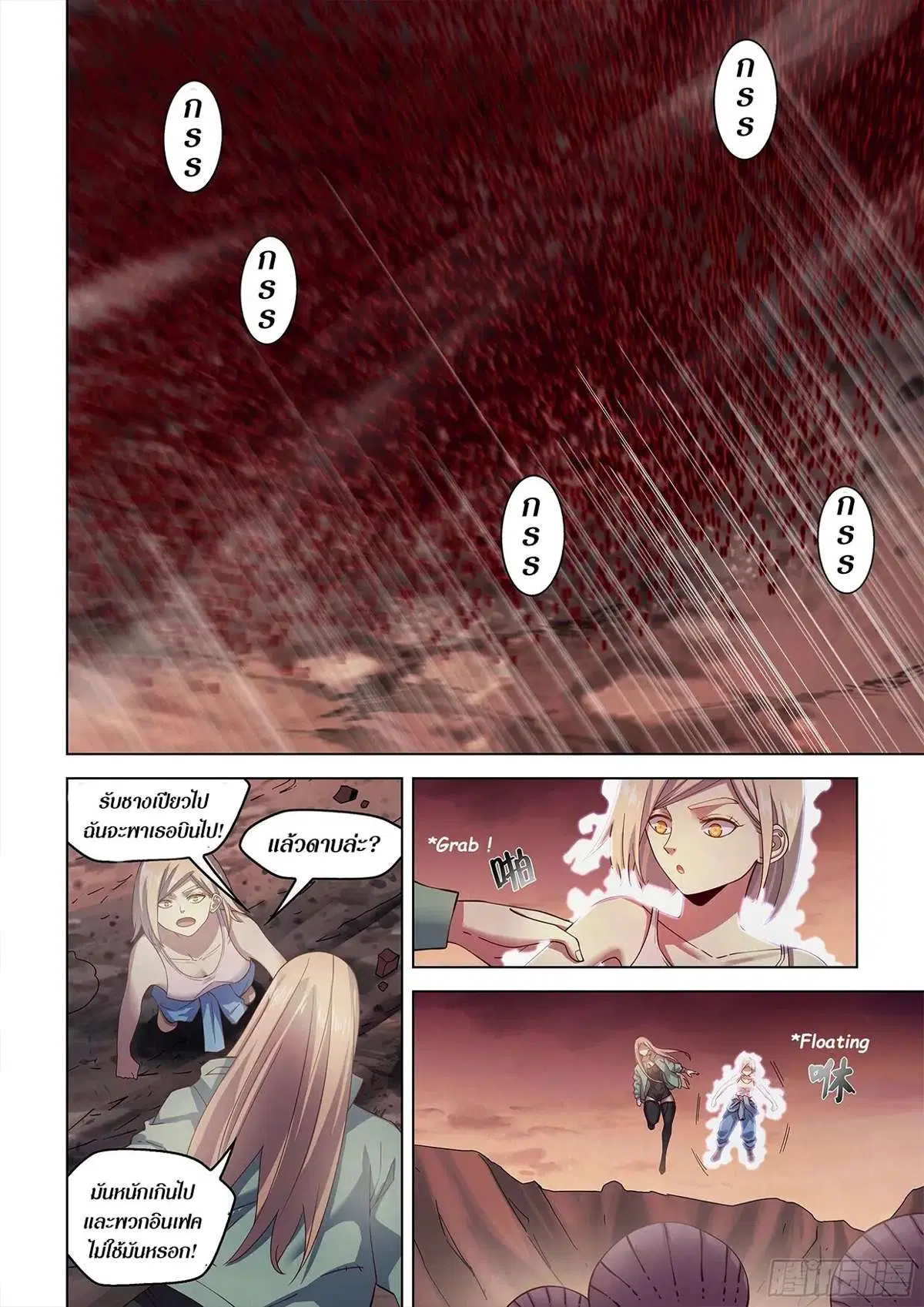 The Last Human ตอนที่ 461 — หน้า 3 จาก 20